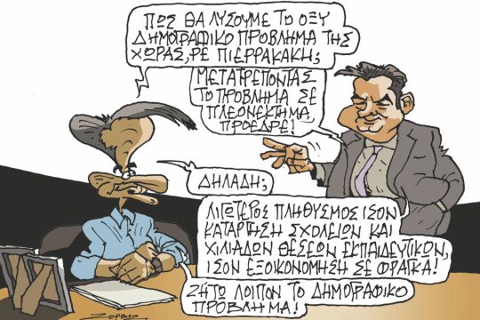 Σκίτσο Ζερβός-12/7/24
